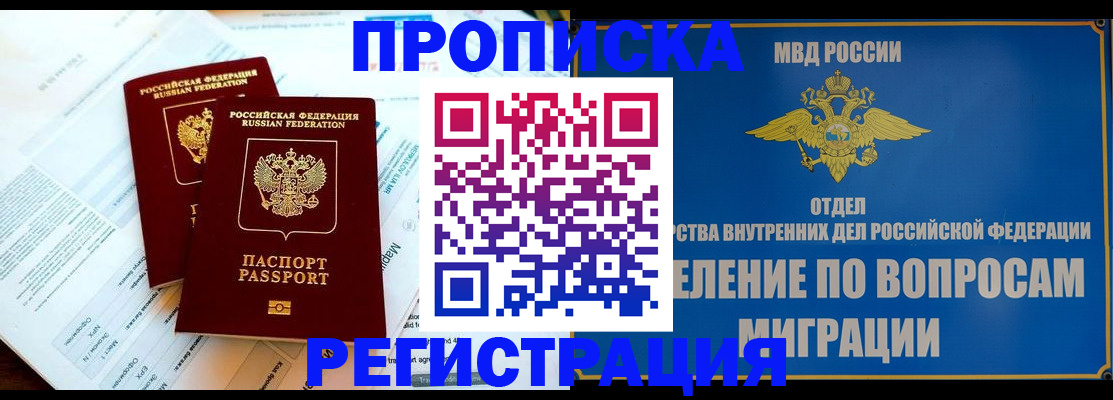 временная регистрация поиск в Заринске