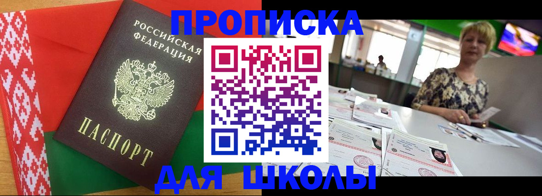 прописка для работы в Заринске