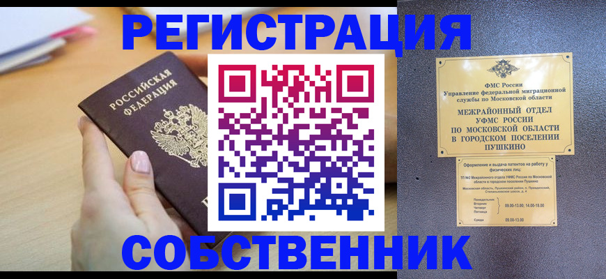 прописка штамп в Заринске