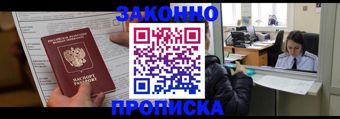 прописка штамп в Заринске