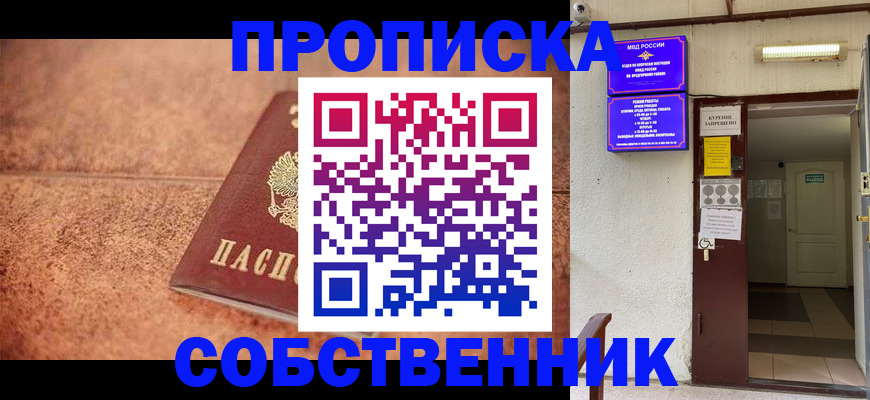 временная регистрация для всех в Заринске