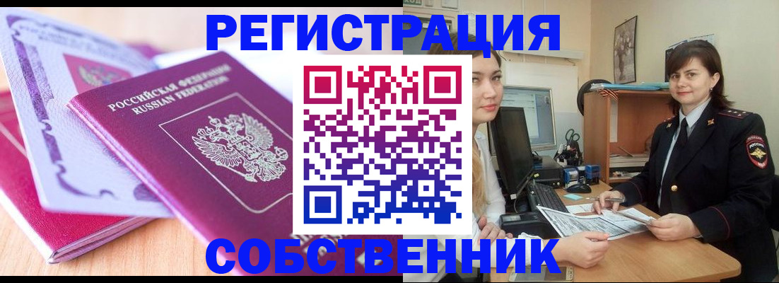 прописка законно в Заринске
